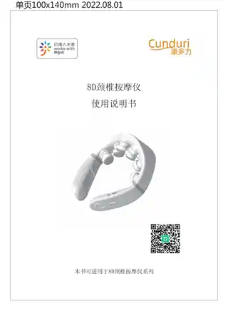 康多力 8D颈椎按摩仪